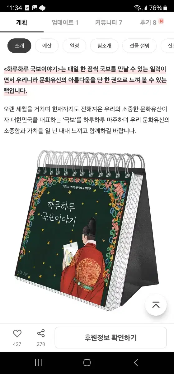 텀블벅 하루하루 국보 이야기 국보 일력 달력 텀블벅도서 책